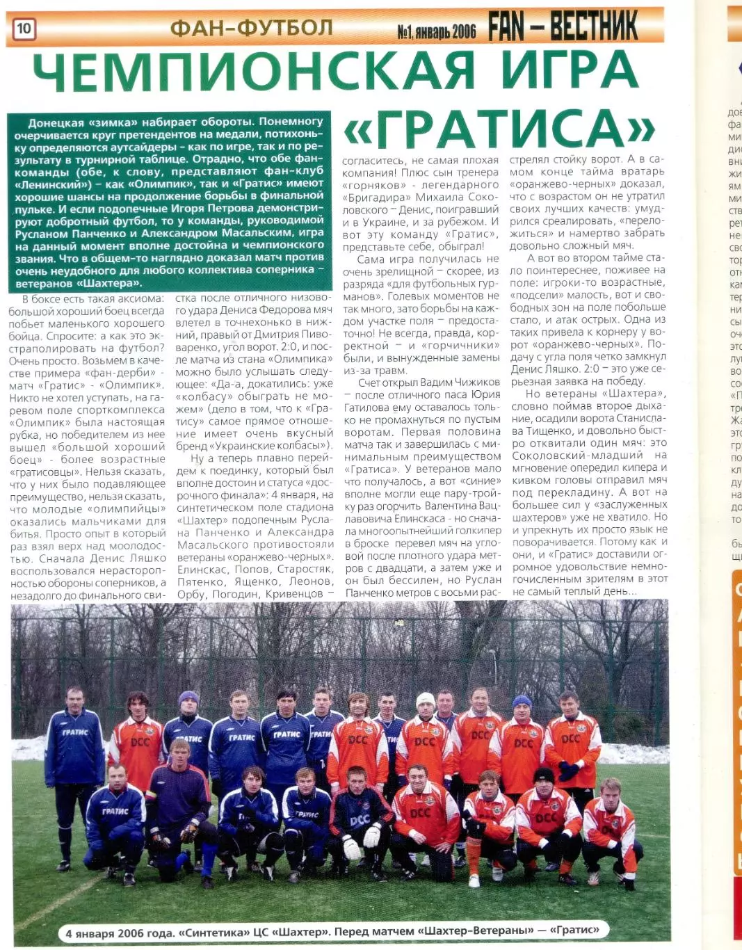 Фанзин Fan-вестник Шахтер Донецк #1' 2006-Журнал о фанатах и болельщиках РАРИТЕТ 6