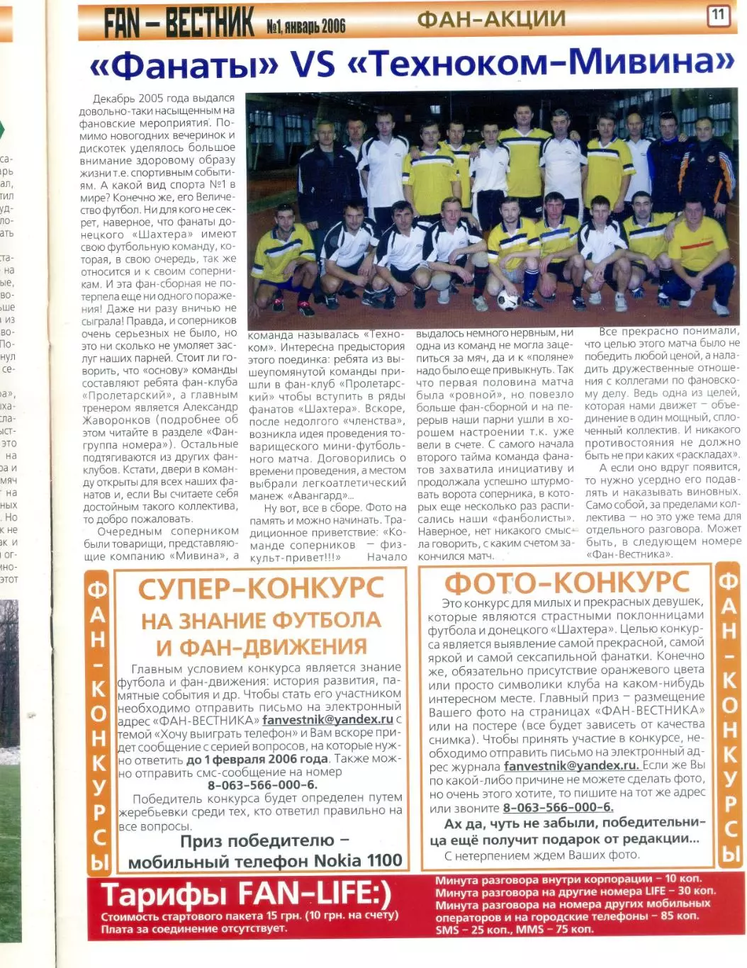 Фанзин Fan-вестник Шахтер Донецк #1' 2006-Журнал о фанатах и болельщиках РАРИТЕТ 7