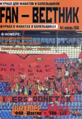 Фанзин Fan-вестник Шахтер Донецк #1' 2006-Журнал о фанатах и болельщиках РАРИТЕТ