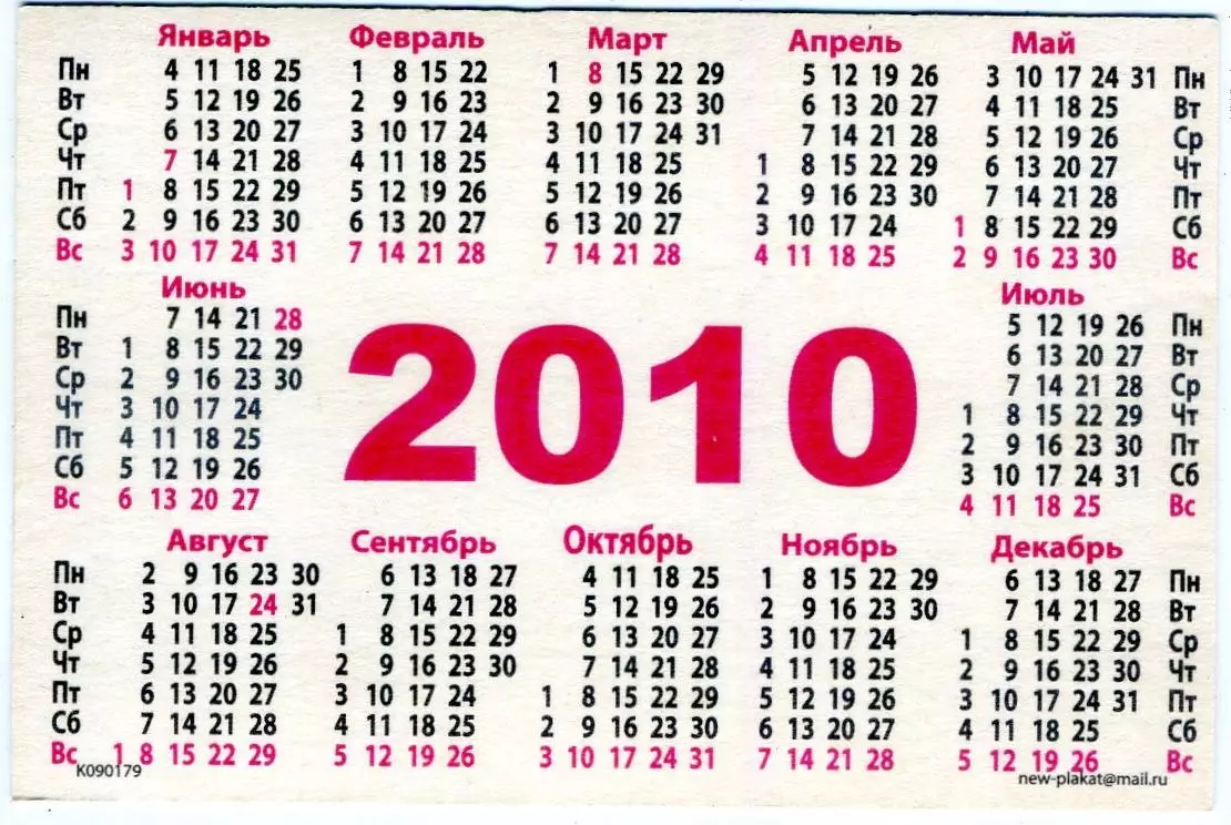 Календарик 2010 Италия Сборная 1