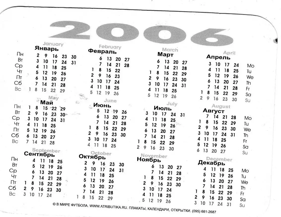 Календарик 2006 Италия Сборная 1