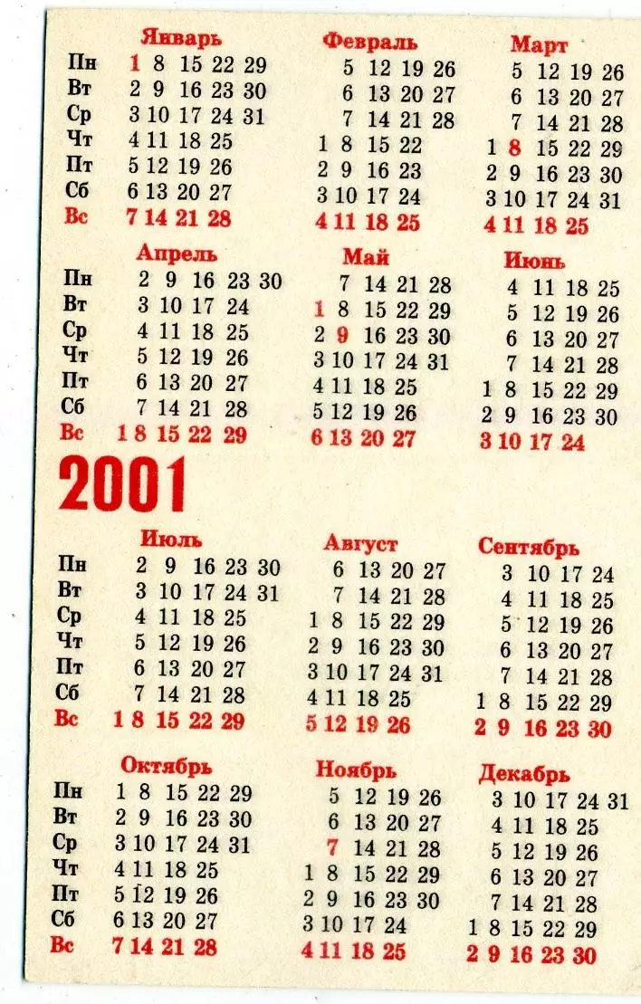 Календарик 2001 Бразилия Сборная 1