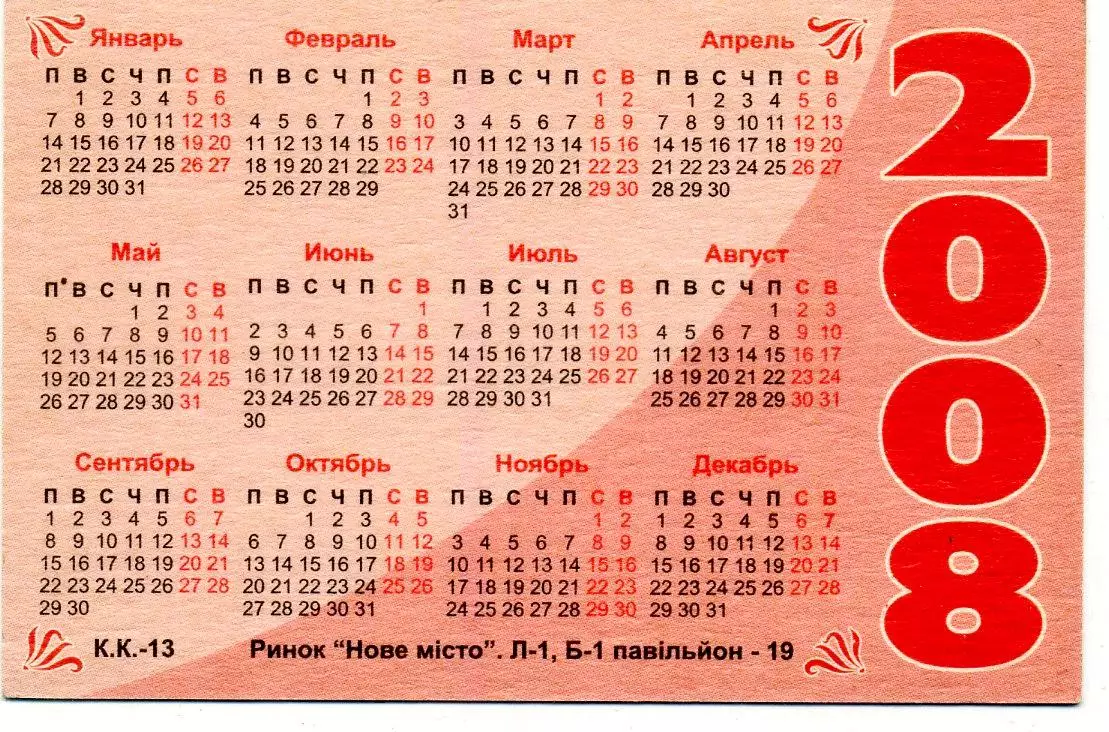 Календарик 2008 Бразилия Сборная 1