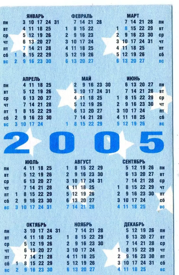 Календарик 2005 Бразилия Сборная 1