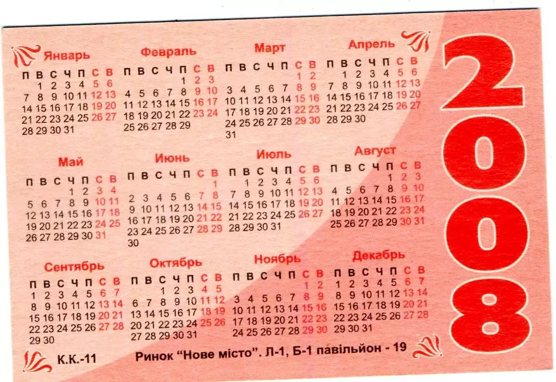 Календарик 2008 Англия Сборная 1