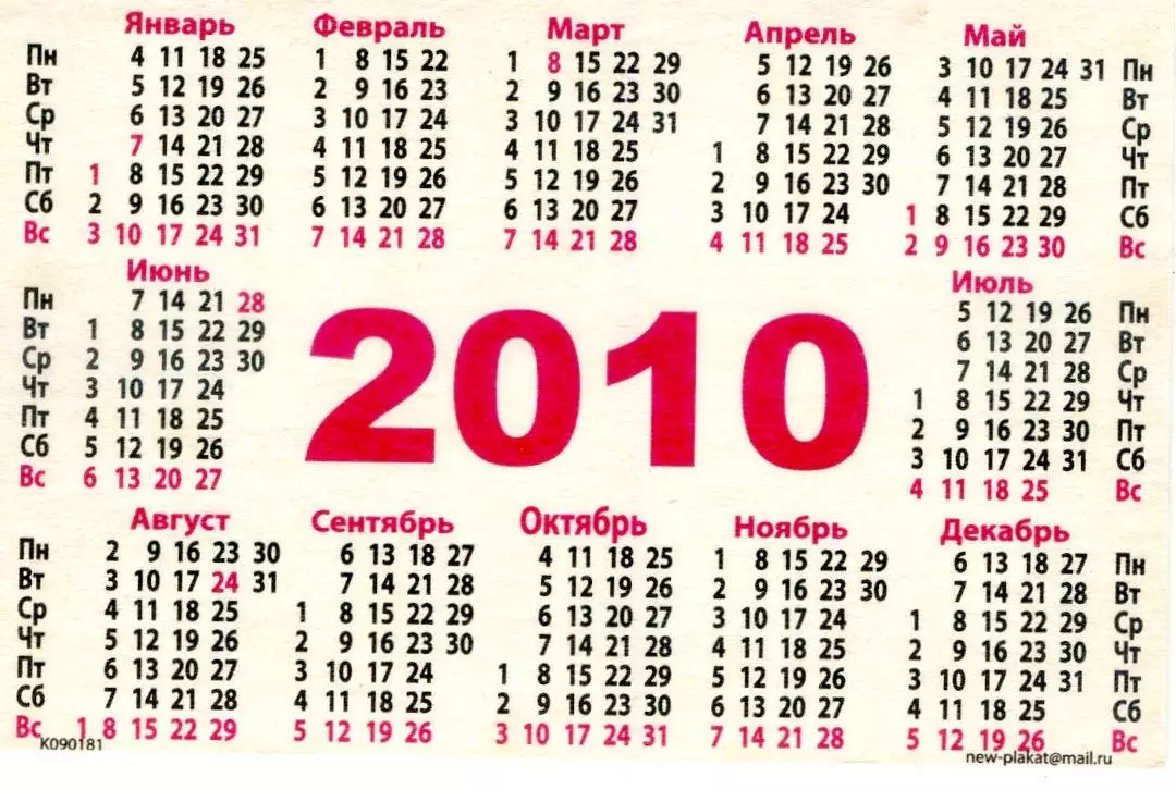 Календарик 2010 Германия Сборная 1