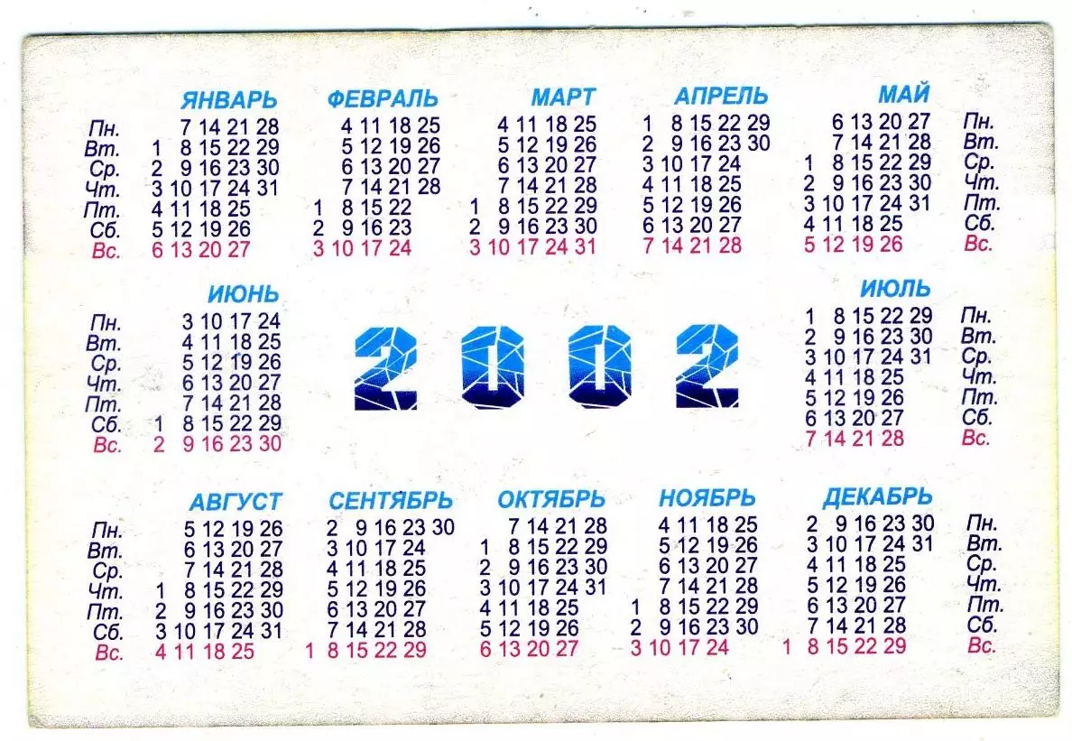 Календарик 2002 Португалия Сборная 1