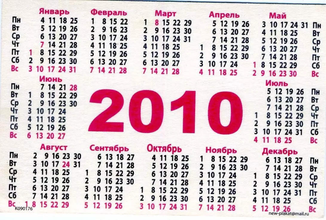 Календарик 2010 Португалия Сборная 1