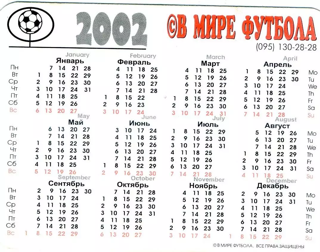 Календарик 2002 Португалия Сборная - В Мире Футбола 1