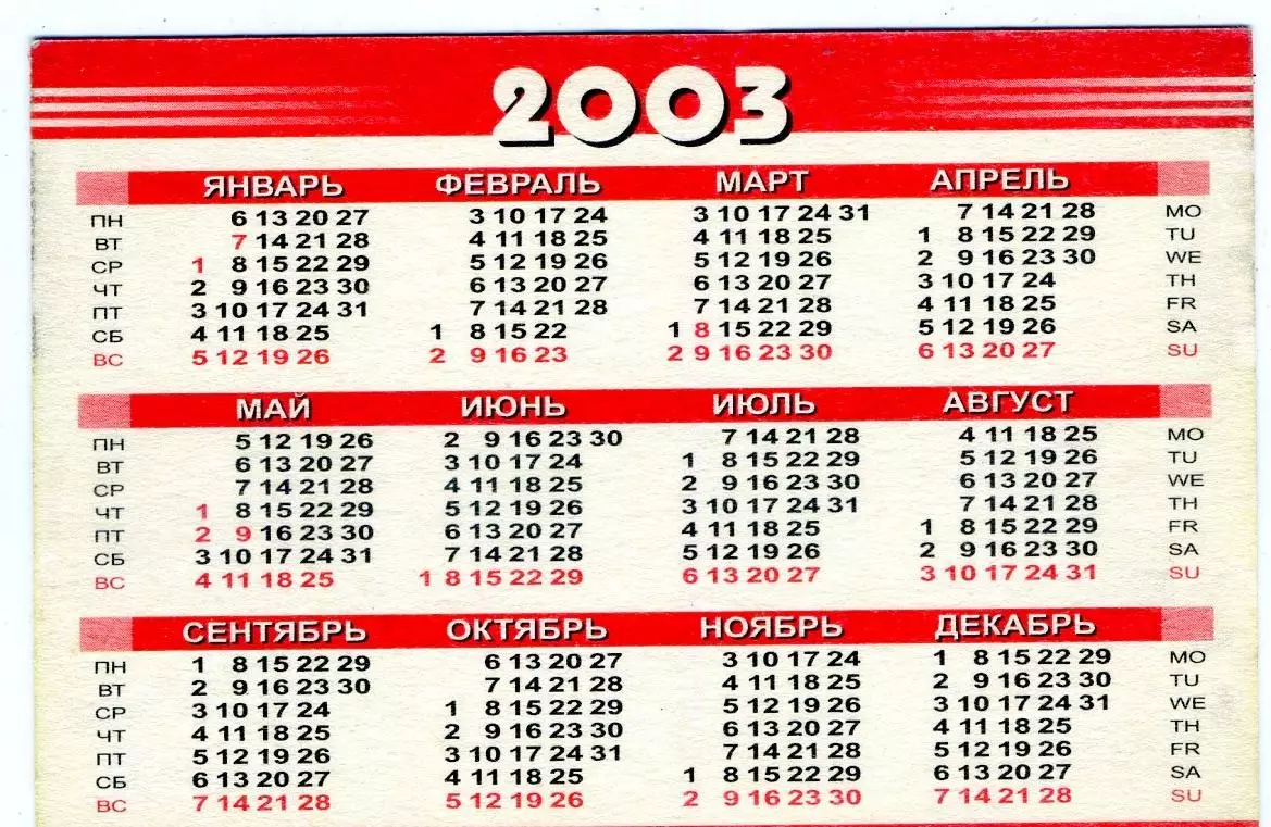 Календарик 2003 Швеция Сборная 1