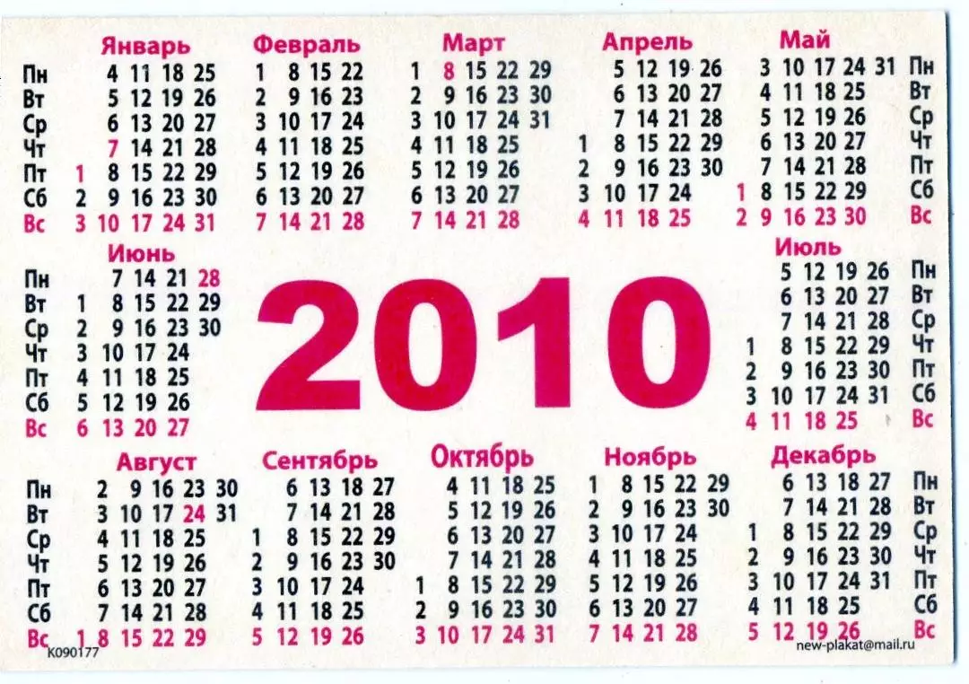 Календарик 2010 Испания Сборная 1