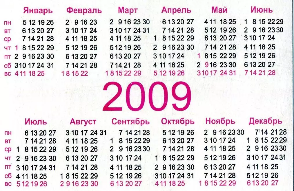 Календарик 2009 Хорватия Сборная 1