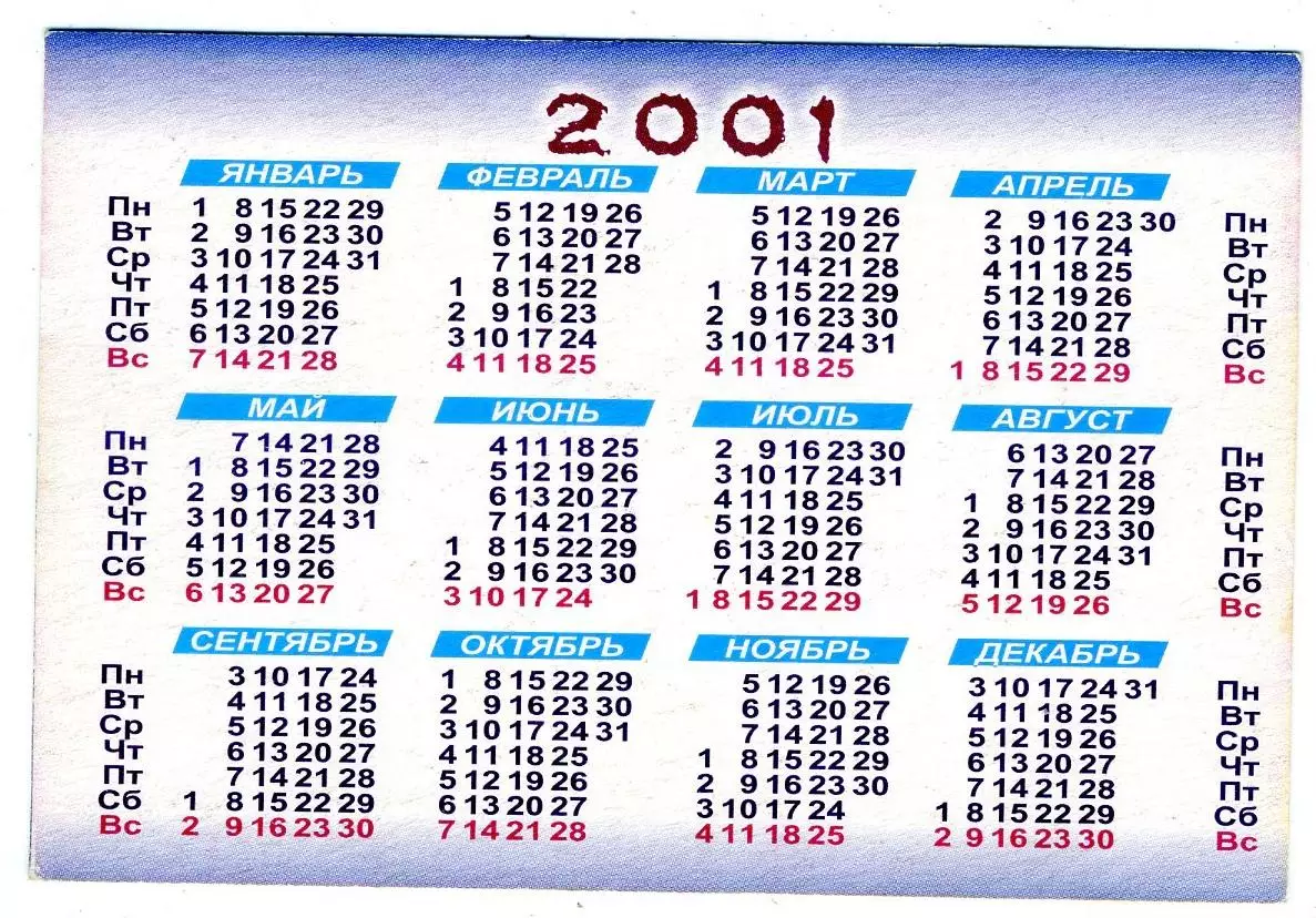 Календарик 2001 Югославия Сборная 1