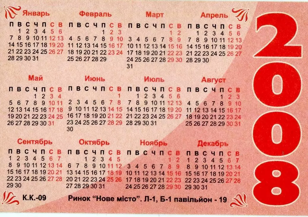 Календарик 2008 Франция Сборная 1