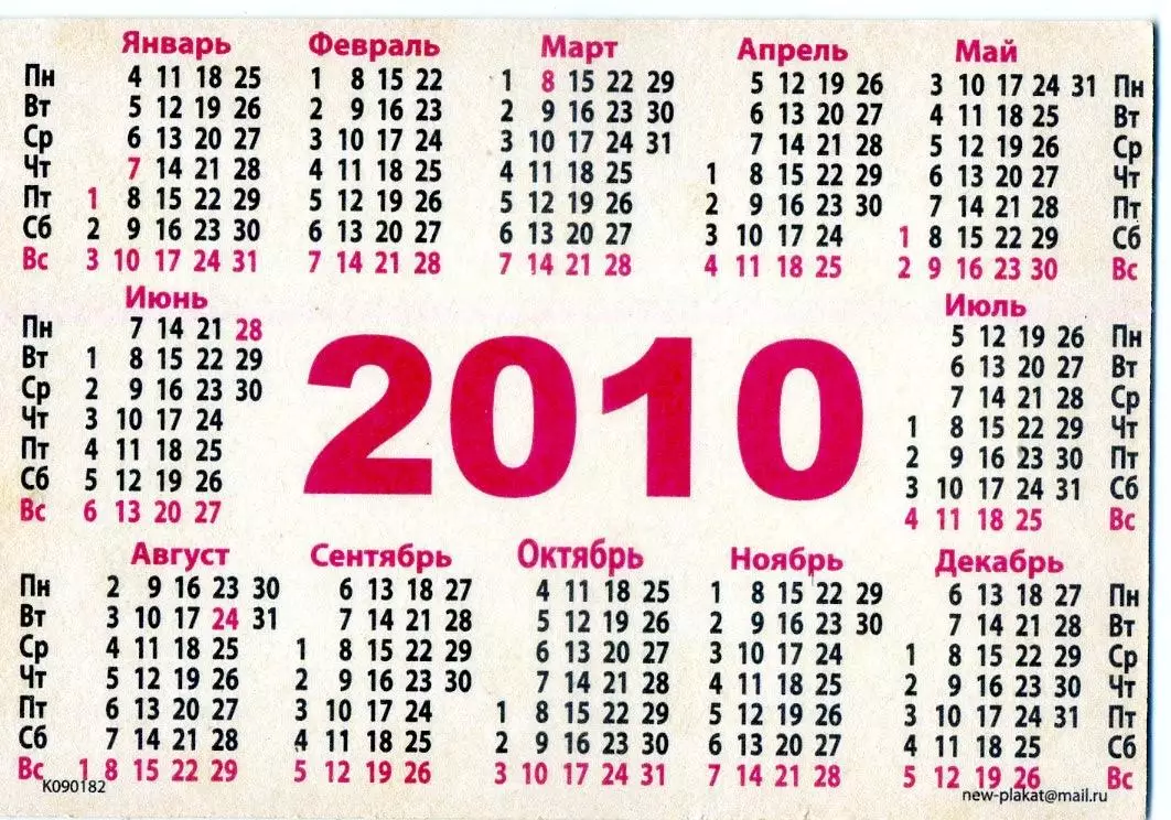 Календарик 2010 Франция Сборная 1