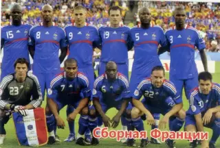 Календарик 2010 Франция Сборная