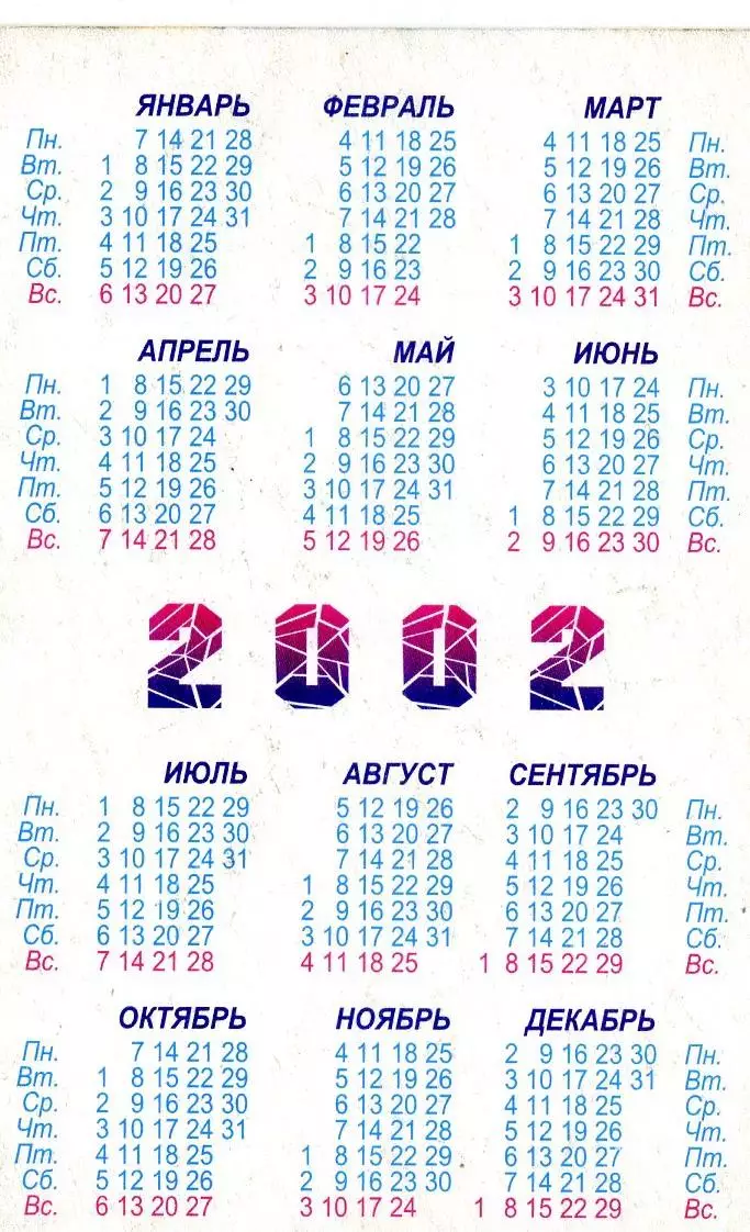 Календарик 2002 Аргентина Сборная 1