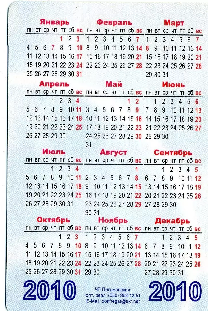 Календарик 2010 - Месси Аргентина Барселона Испания 1