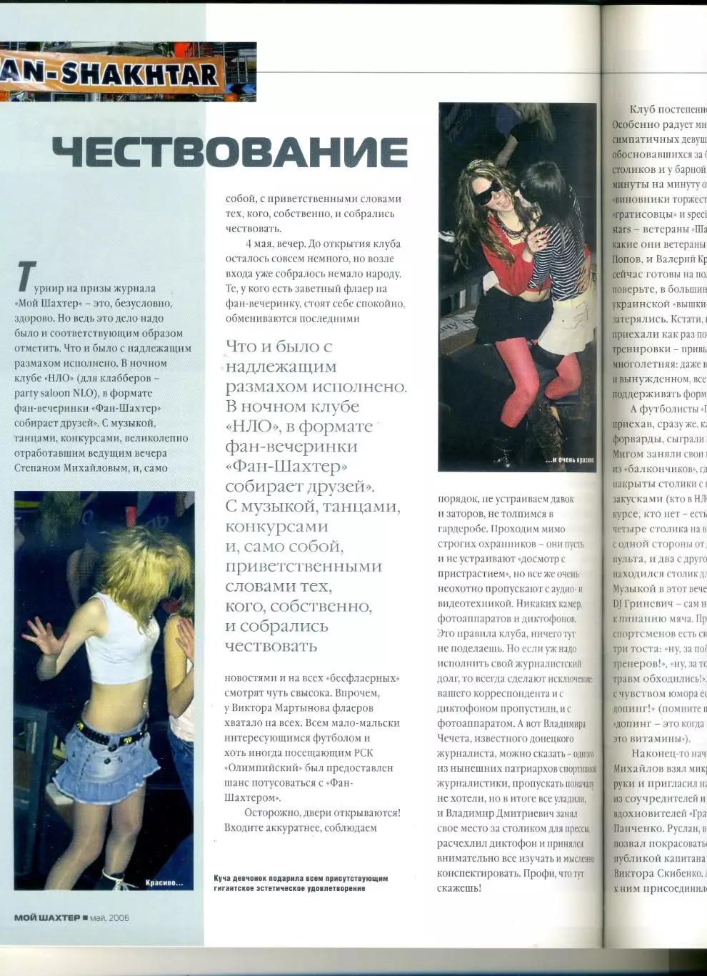 Мой Шахтер Донецк #3' 2006 - Журнал о болельщиках - Золотой матч - Фан-движение 1