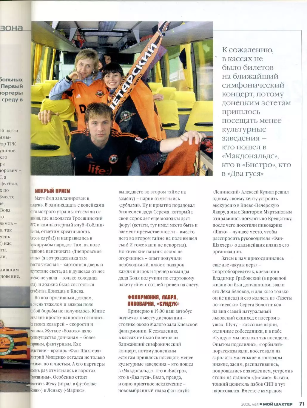 Мой Шахтер Донецк #3' 2006 - Журнал о болельщиках - Золотой матч - Фан-движение 3