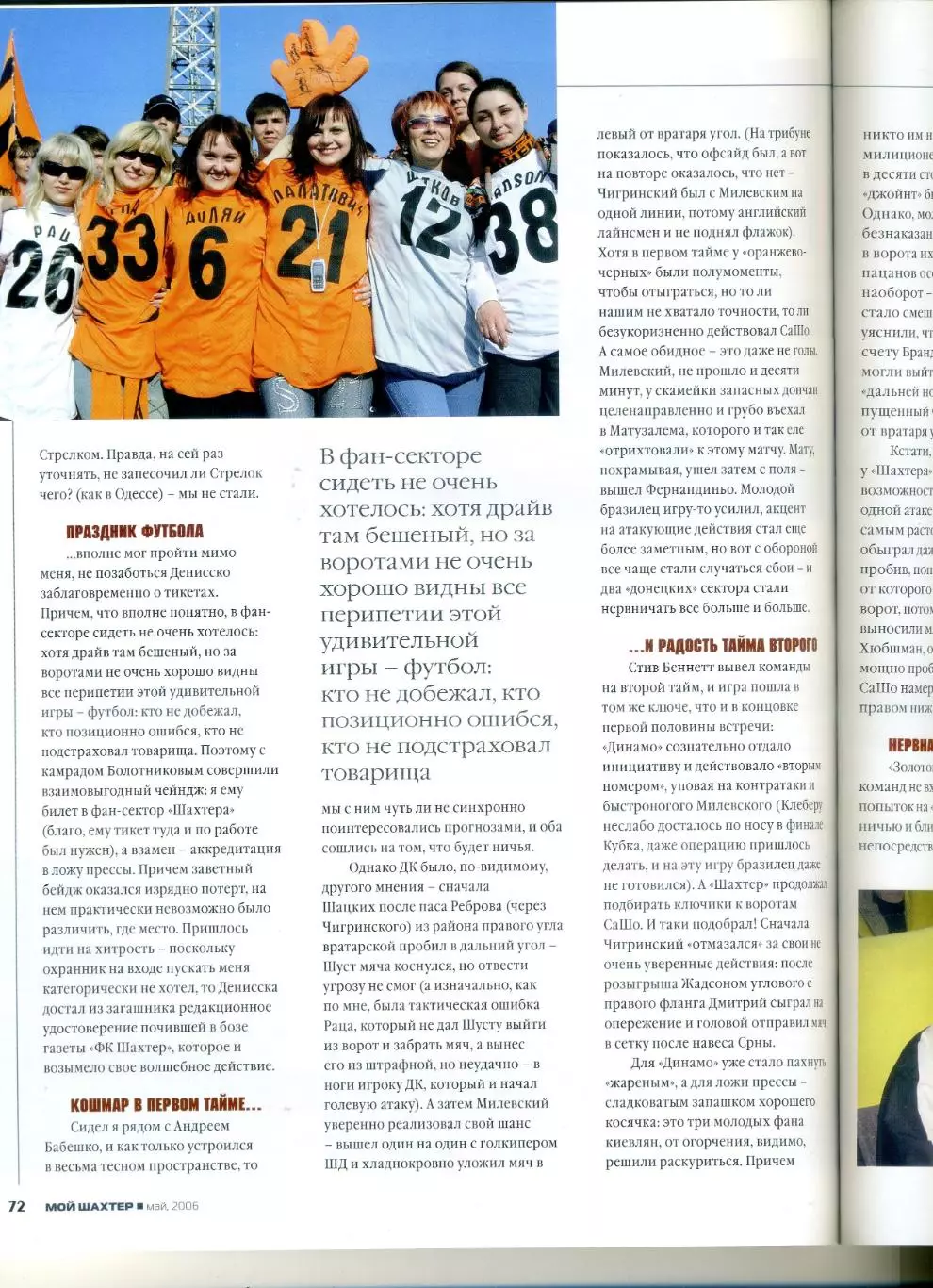 Мой Шахтер Донецк #3' 2006 - Журнал о болельщиках - Золотой матч - Фан-движение 4