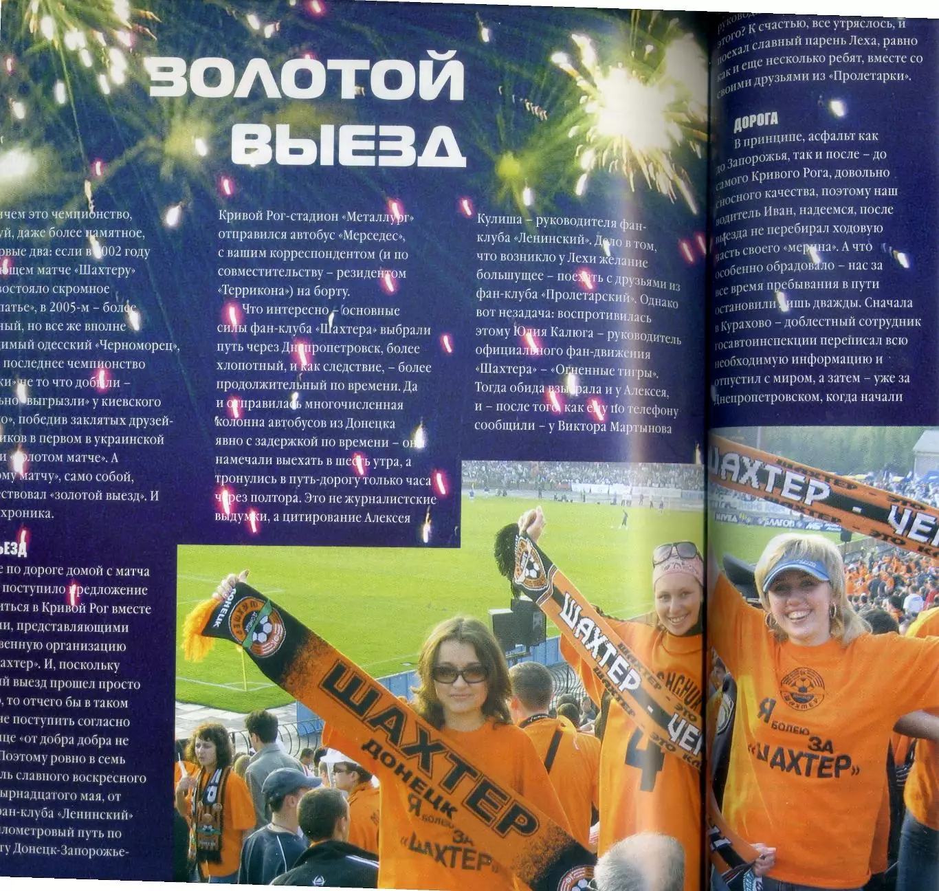 Мой Шахтер Донецк #3' 2006 - Журнал о болельщиках - Золотой матч - Фан-движение 5