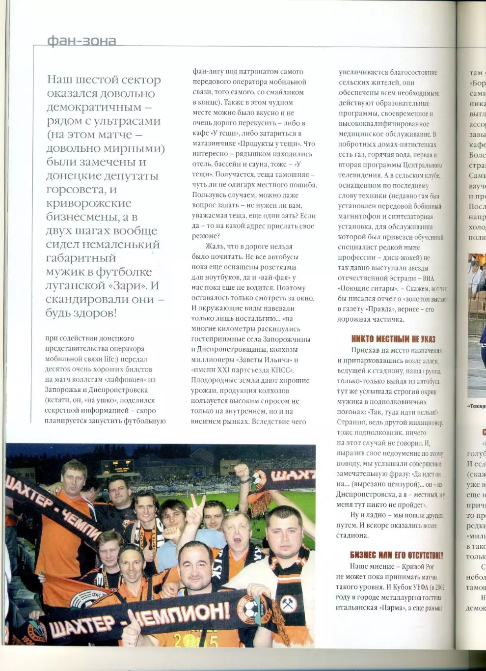 Мой Шахтер Донецк #3' 2006 - Журнал о болельщиках - Золотой матч - Фан-движение 6