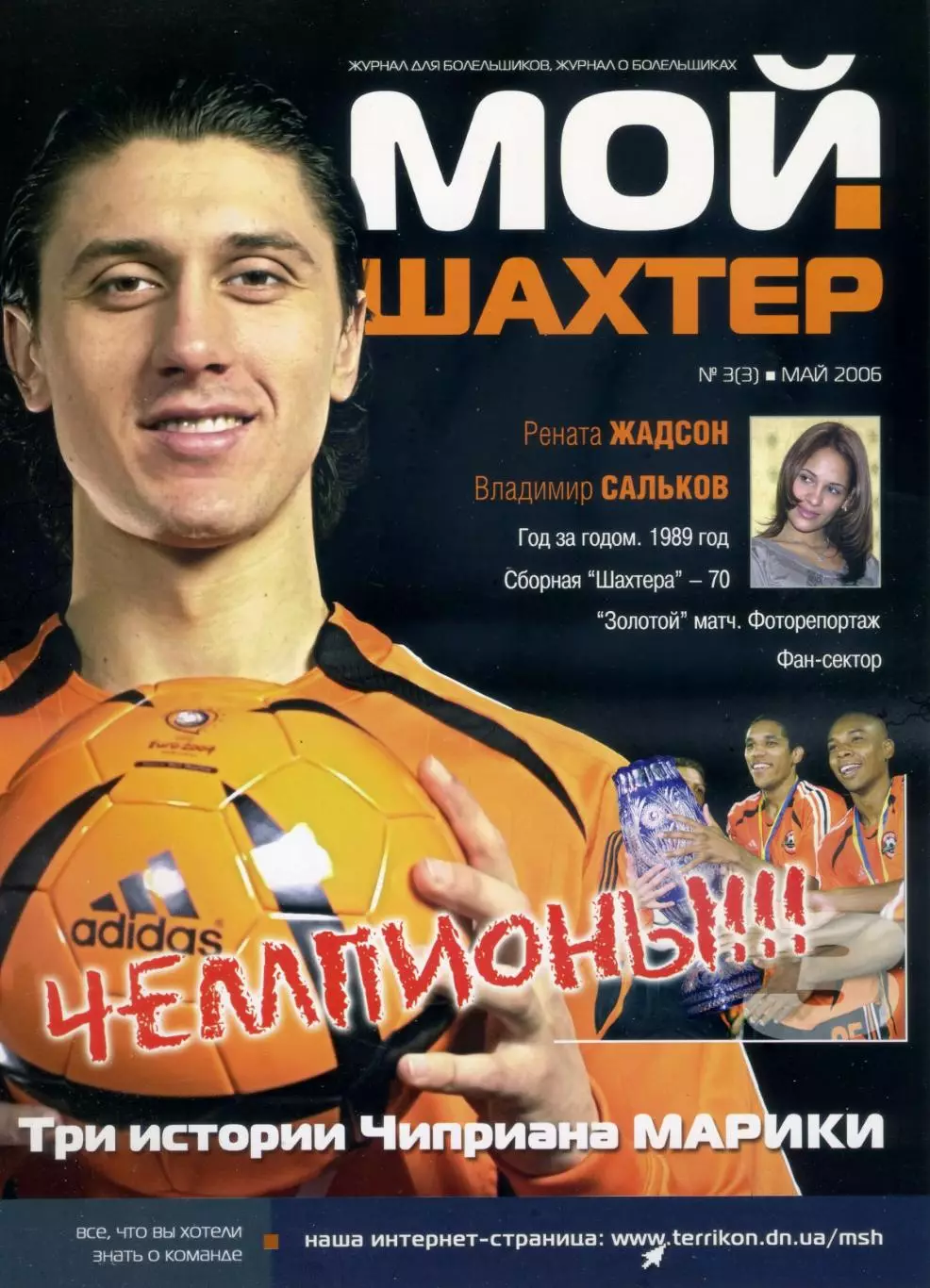 Мой Шахтер Донецк #3' 2006 - Журнал о болельщиках - Золотой матч - Фан-движение