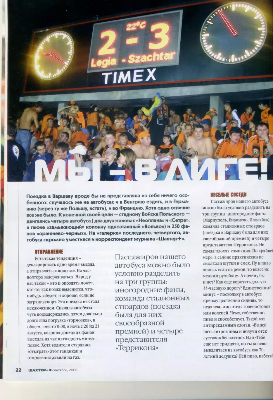 Шахтер Донецк v Рома Олимпиакос Валенсия 2006 Лига Чемпионов превью Фан-движение 1