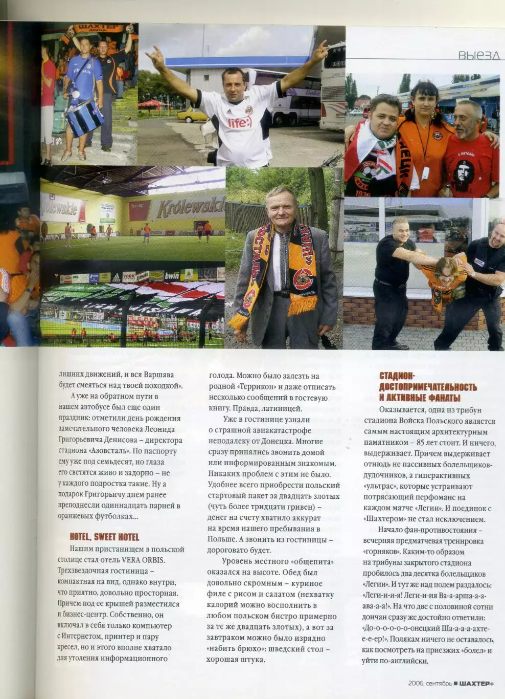 Шахтер Донецк v Рома Олимпиакос Валенсия 2006 Лига Чемпионов превью Фан-движение 2