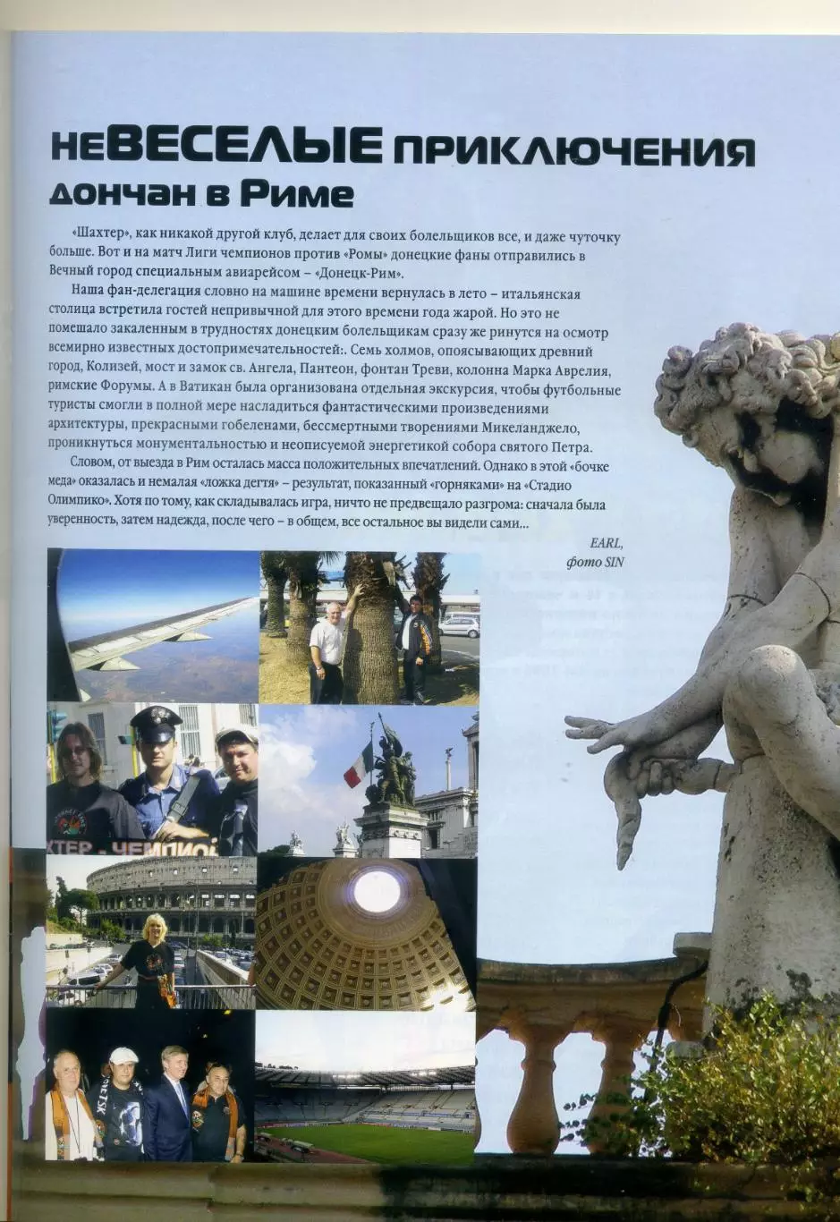 Шахтер Донецк v Рома Олимпиакос Валенсия 2006 Лига Чемпионов превью Фан-движение 4