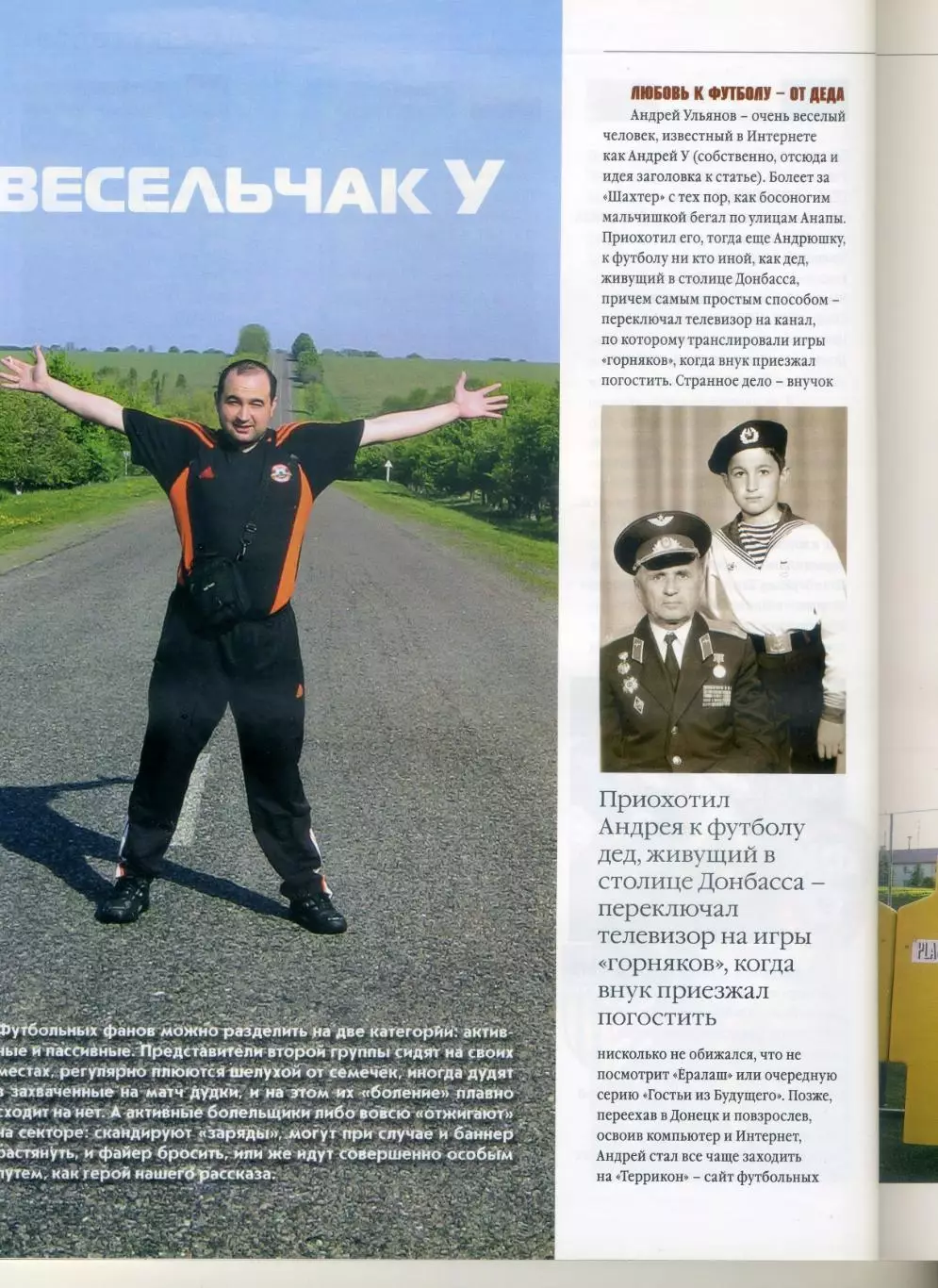 Шахтер Донецк v Рома Олимпиакос Валенсия 2006 Лига Чемпионов превью Фан-движение 5