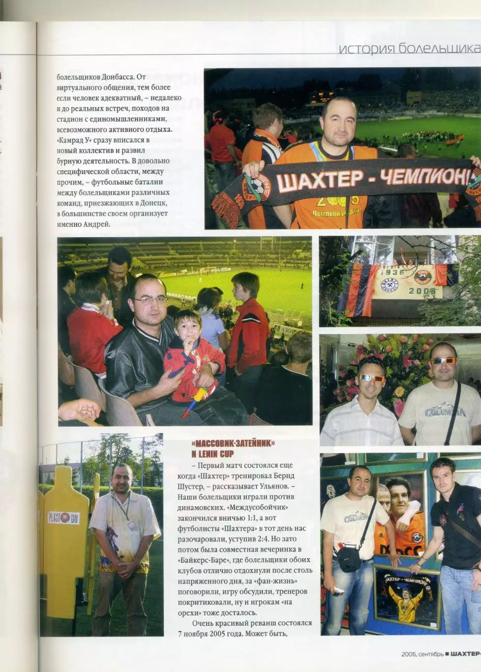 Шахтер Донецк v Рома Олимпиакос Валенсия 2006 Лига Чемпионов превью Фан-движение 6