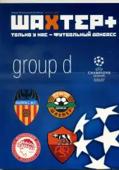 Шахтер Донецк v Рома Олимпиакос Валенсия 2006 Лига Чемпионов превью Фан-движение
