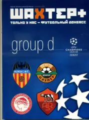 Шахтер Донецк v Рома Олимпиакос Валенсия 2006 Лига Чемпионов превью Фан-движение