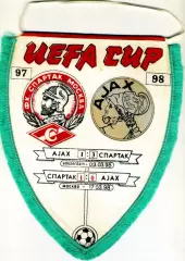Вымпел Спартак Москва - Аякс Амстердам Нидерланды 1998 - Кубок УЕФА