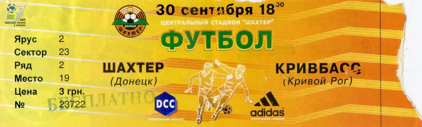 Шахтер Донецк - Кривбасс Кривой Рог - 30.09.2001