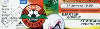 Шахтер Донецк - Кривбасс Кривой Рог - 17.08.2002
