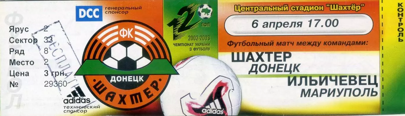 Шахтер Донецк - Ильичевец Мариуполь - 6.04.2003