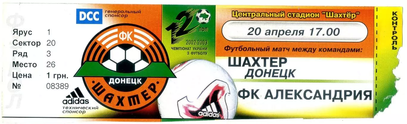 Шахтер Донецк - ФК Александрия - 20.04.2003
