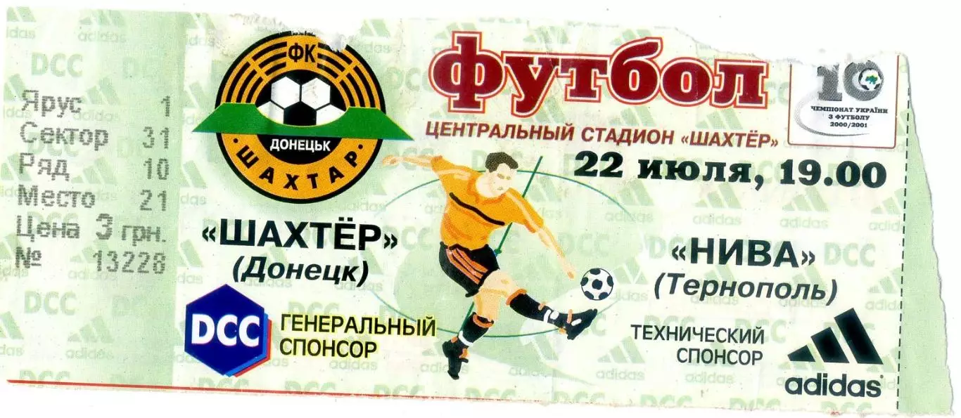 Шахтер Донецк - Нива Тернополь - 22.07.2000