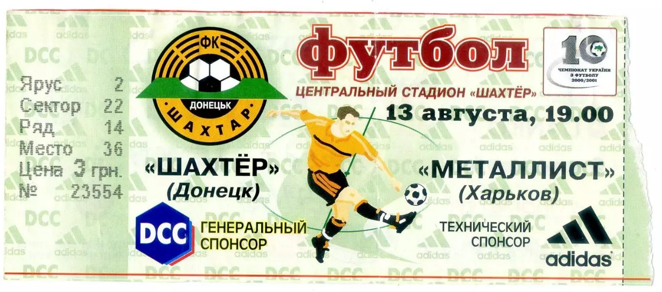 Шахтер Донецк - Металлист Харьков - 13.08.2000