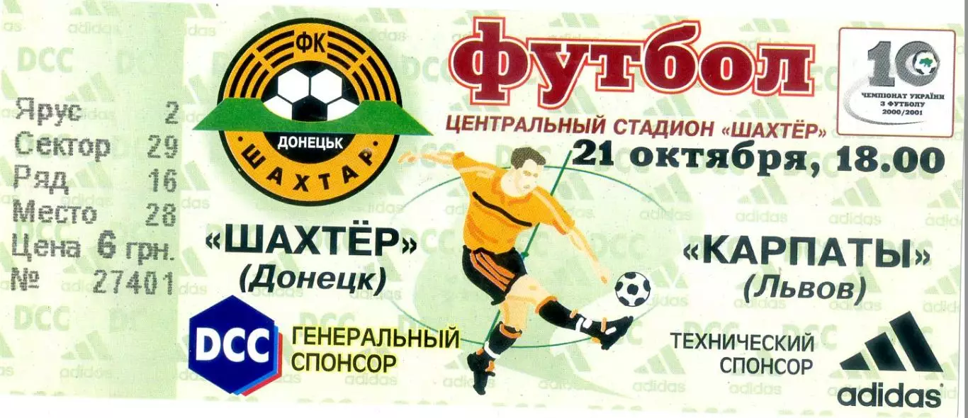 Шахтер Донецк - Карпаты Львов - 21.10.2000