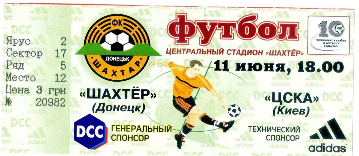 Шахтер Донецк - ЦСКА Киев - 11.06.2001