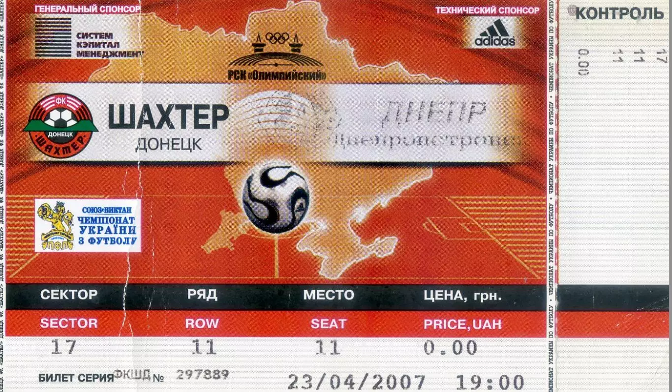 Шахтер Донецк - Днепр - 23.04.2007