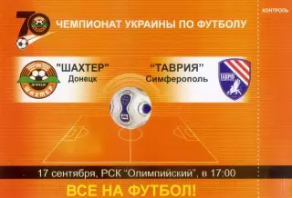 Шахтер Донецк - Таврия Симферополь - 17.09.2006 - Флаер
