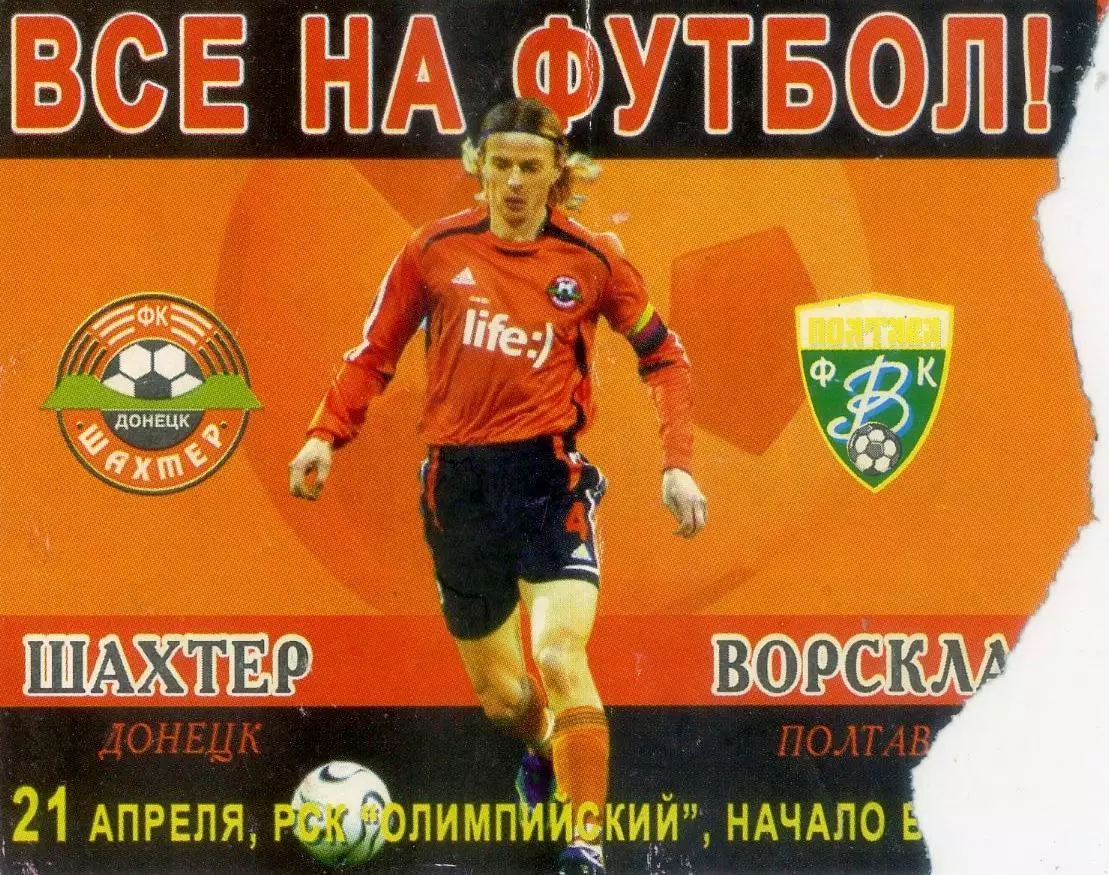 Шахтер Донецк - Ворскла Полтава - 21.04.2006 - Анатолий Тимощук - Флаер