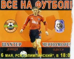 Шахтер Донецк - Черноморец Одесса - 6.05.2006 - Анатолий Тимощук - Флаер