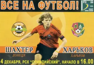 Шахтер Донецк - ФК Харьков - 4.12.2005 - Анатолий Тимощук - Флаер
