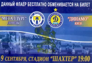 Металлург Донецк - Динамо Киев - 9.09.2006 - Флаер